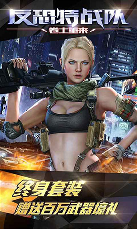 反恐特戰隊之卷土重來