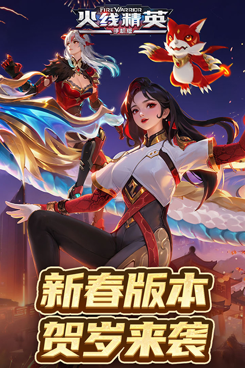 火線精英國際服