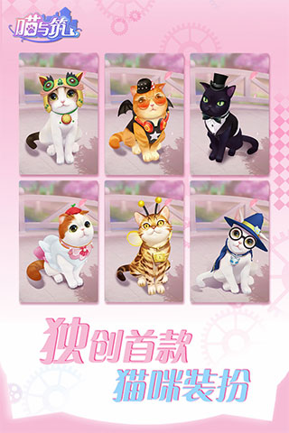 喵與筑無限貓爪版