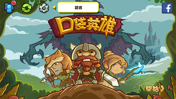 口袋英雄 口袋英雄