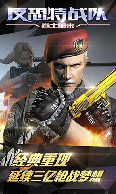 反恐特戰隊之卷土重來