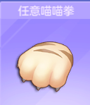 喵與筑無限貓爪版 喵與筑無限貓爪版