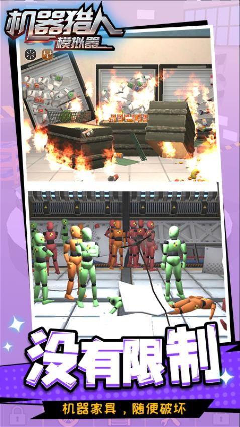 機(jī)器獵人模擬器