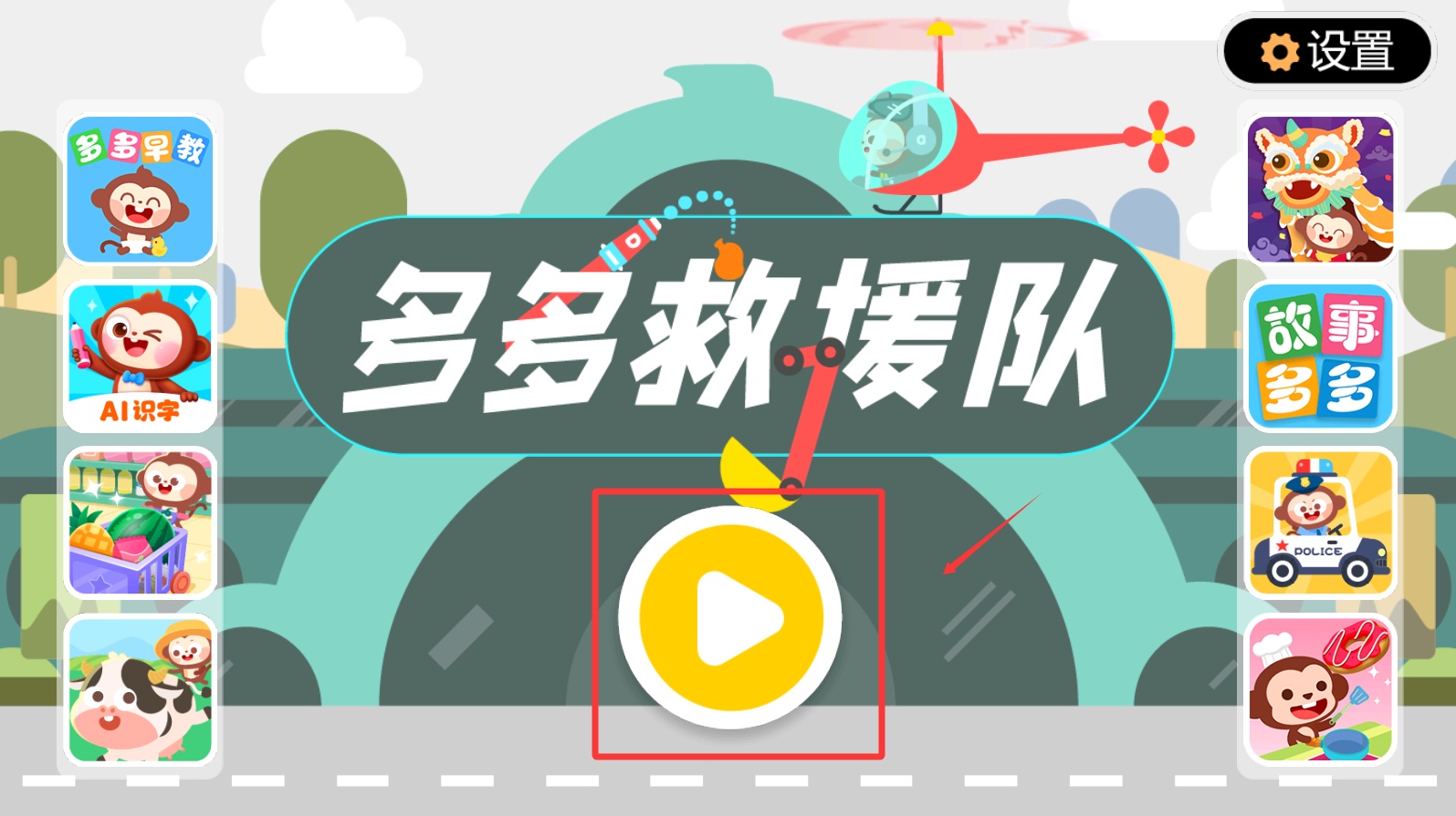 多多救援隊(duì)