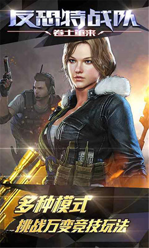 反恐特戰隊之卷土重來