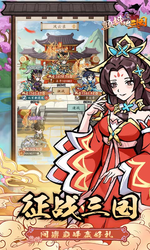 顫抖吧三國(guó)游戲最新版