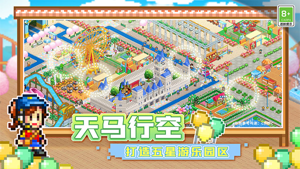 游樂園夢(mèng)物語