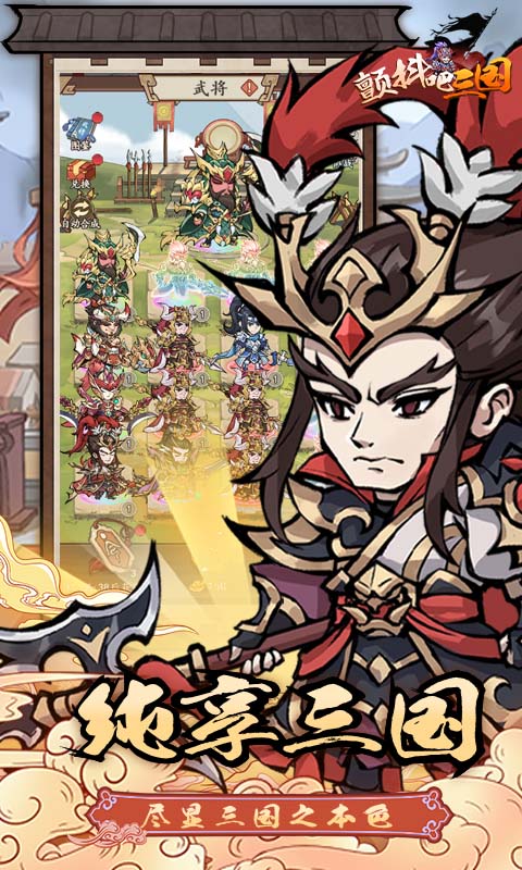 顫抖吧三國(guó)游戲最新版