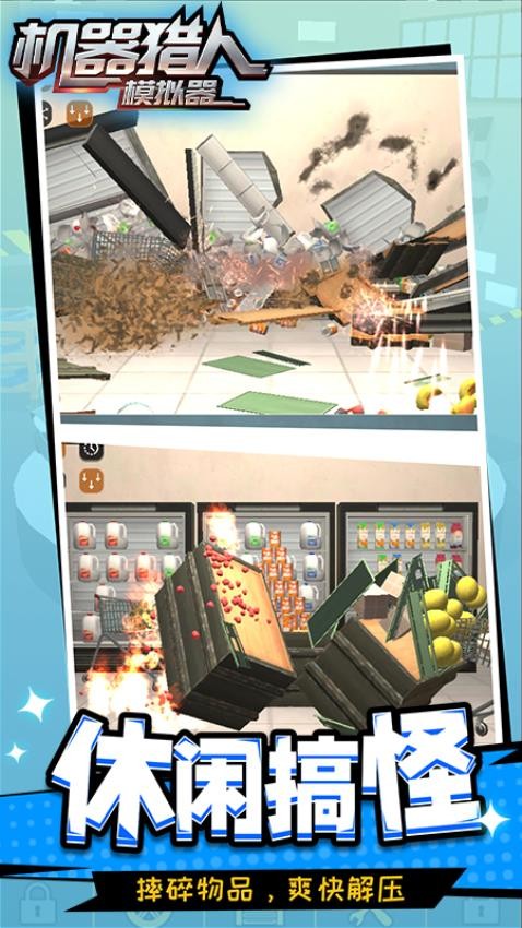 機(jī)器獵人模擬器