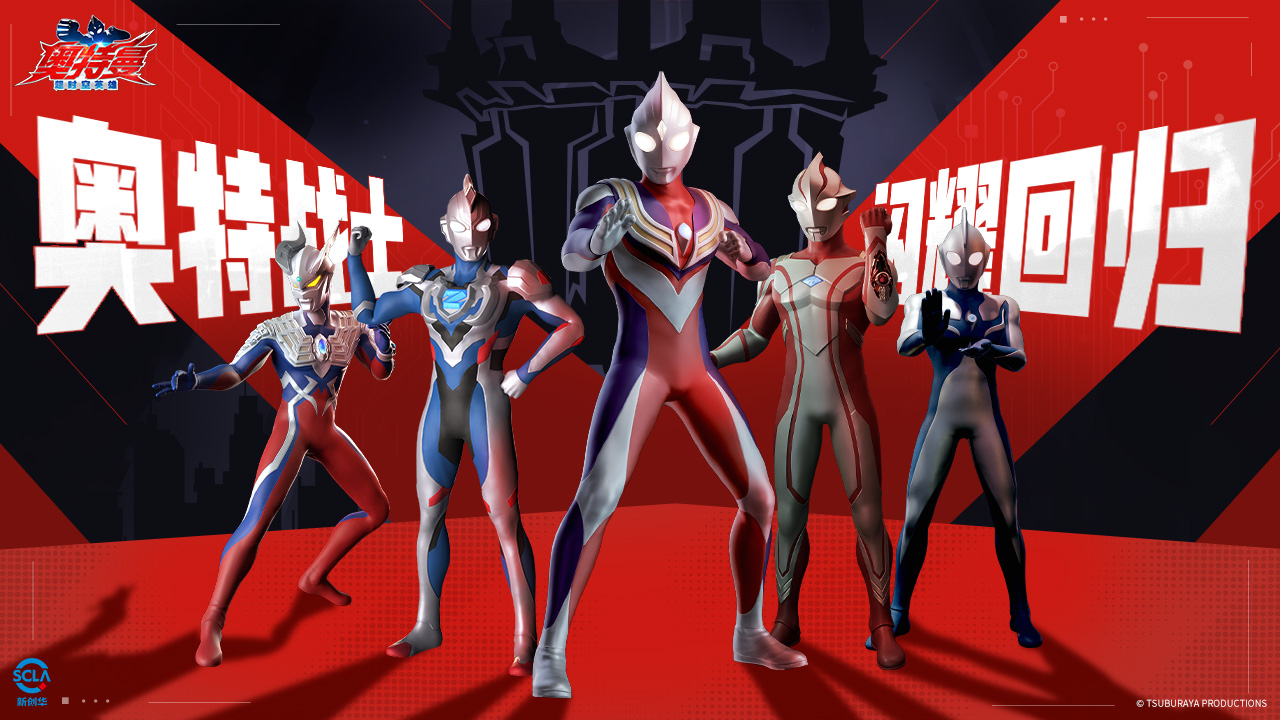 奧特曼超時空英雄