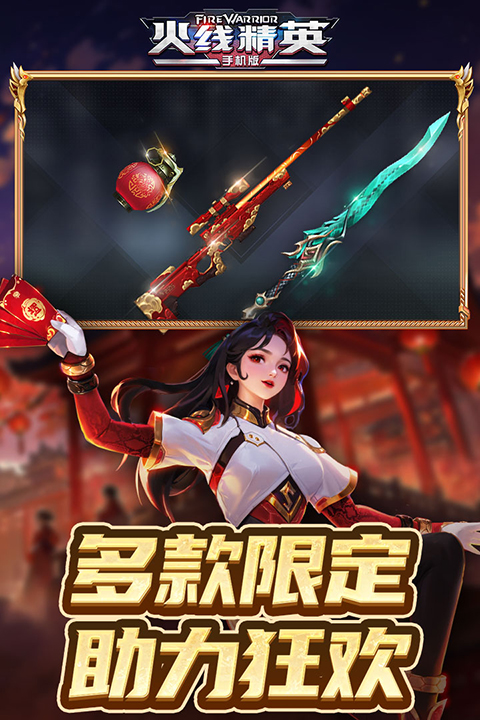 火線精英國際服