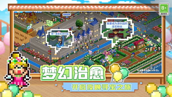 游樂園夢(mèng)物語