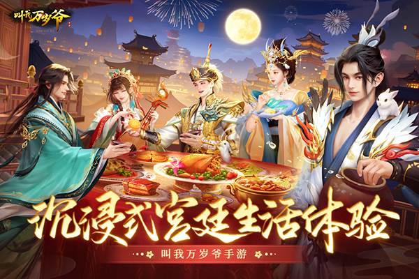 叫我萬(wàn)歲爺無(wú)限元寶