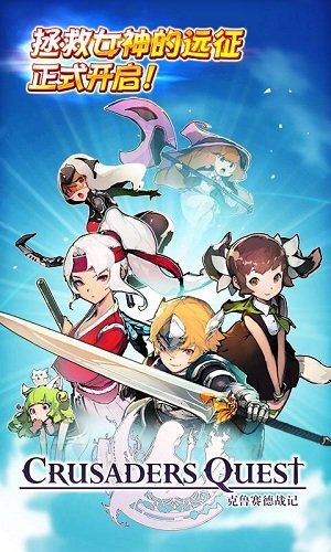 克魯賽德戰記