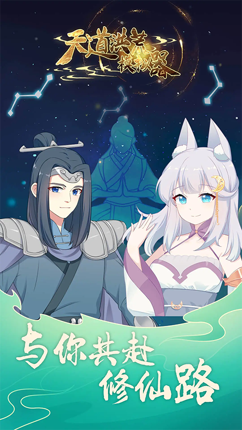 天道洪荒模擬器