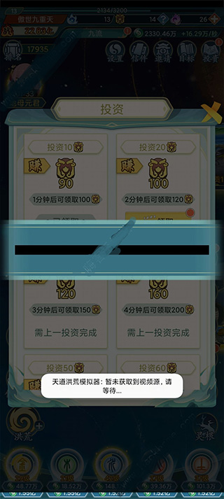 天道洪荒模擬器