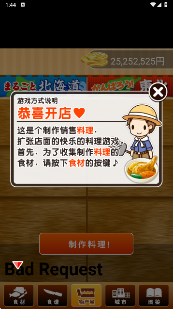 北海道料理達人