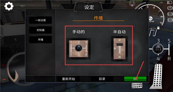 巴士行駛模擬器