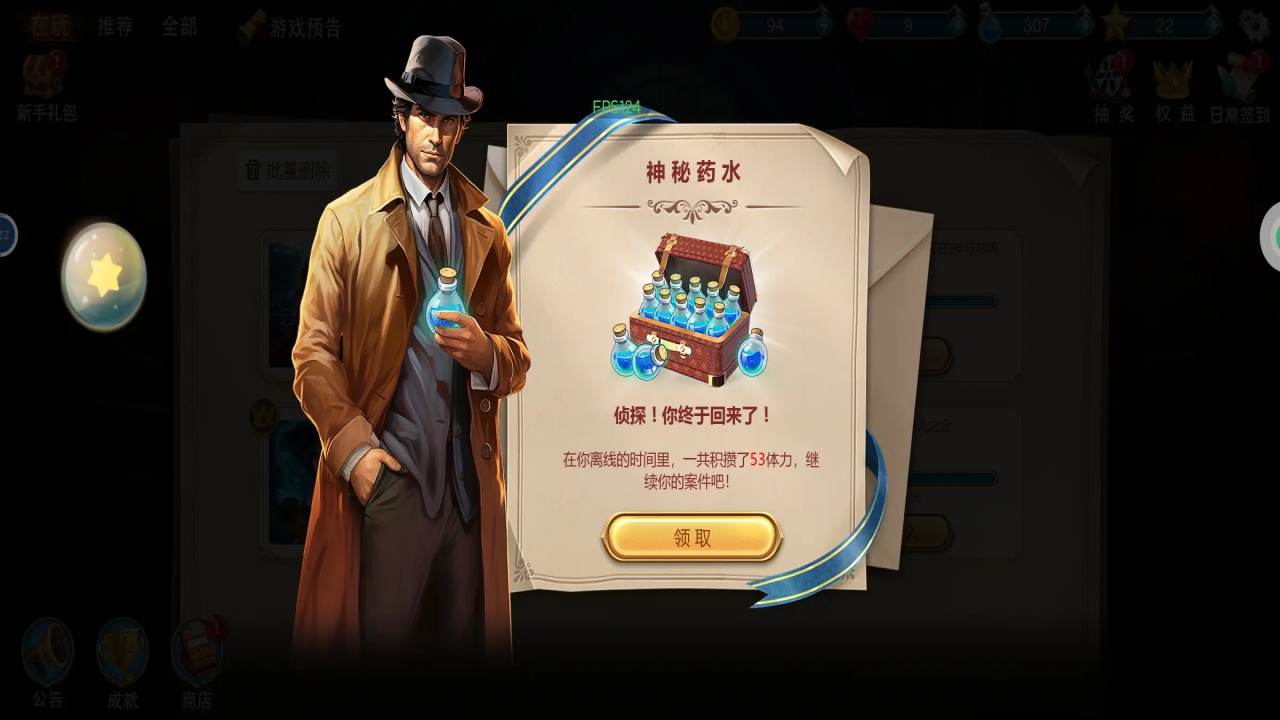 同盟神探游戲最新版