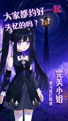 完美小姐她又沒猜到結局免廣告版