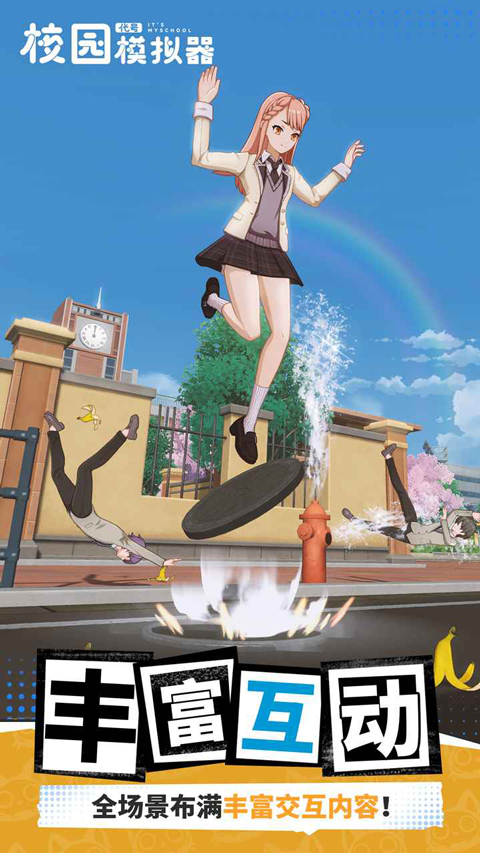 代號校園模擬器
