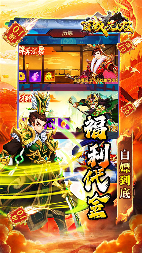 百戰(zhàn)無雙0.1折