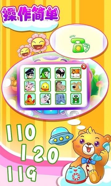 兒童游戲打電話