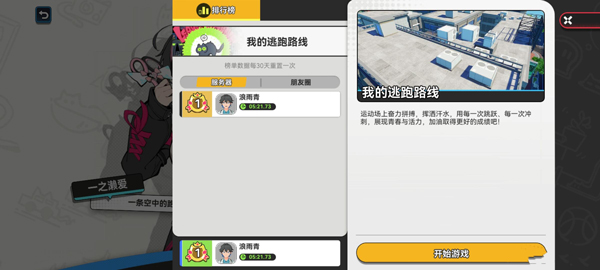 代號校園模擬器 代號校園模擬器