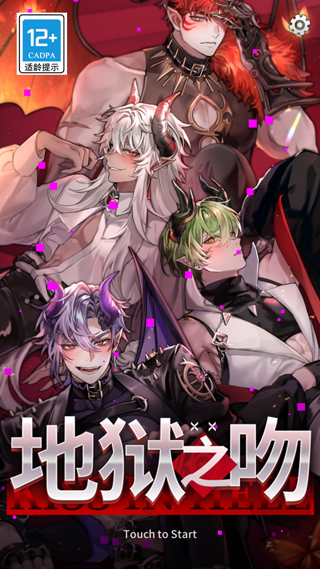 地獄之吻中文版 地獄之吻中文版