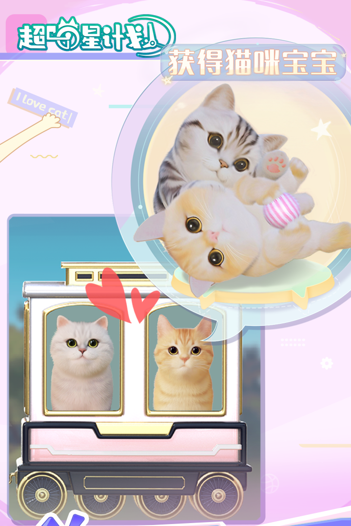 超喵星計劃安卓版免費版