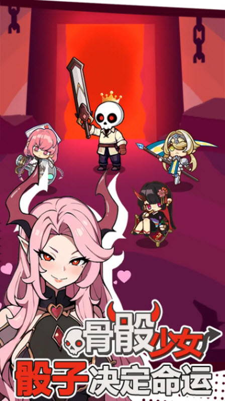 骨骰少女免廣告版