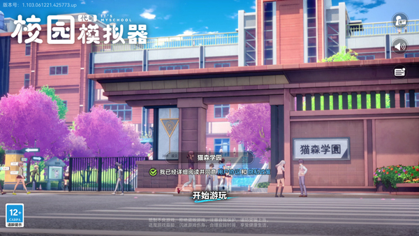 代號校園模擬器 代號校園模擬器