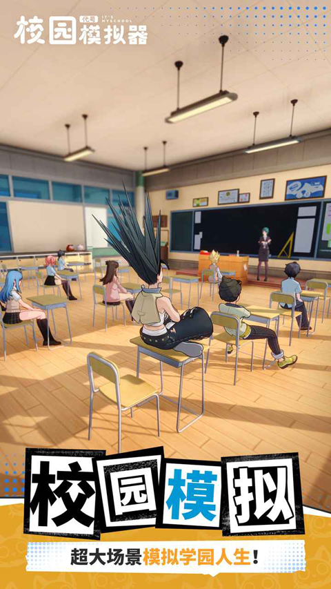 代號校園模擬器