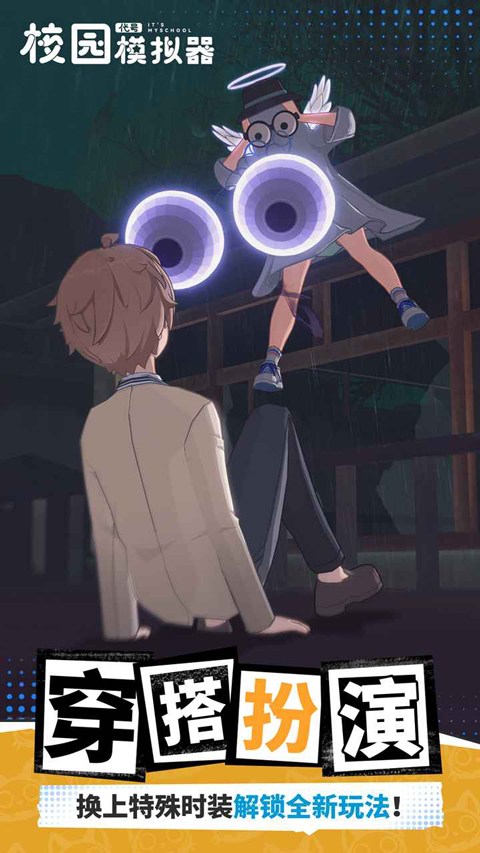 代號校園模擬器