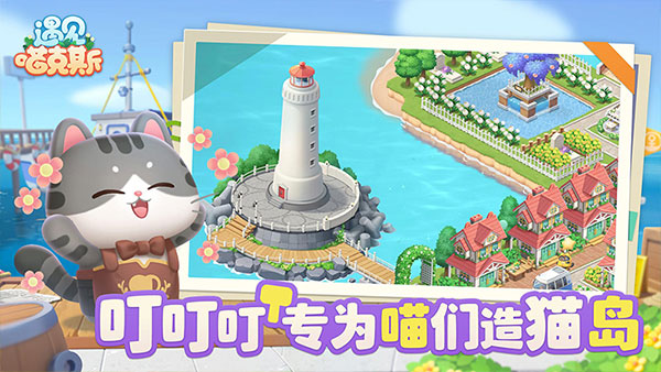 遇見喵克斯無限鉆石版 遇見喵克斯無限鉆石版