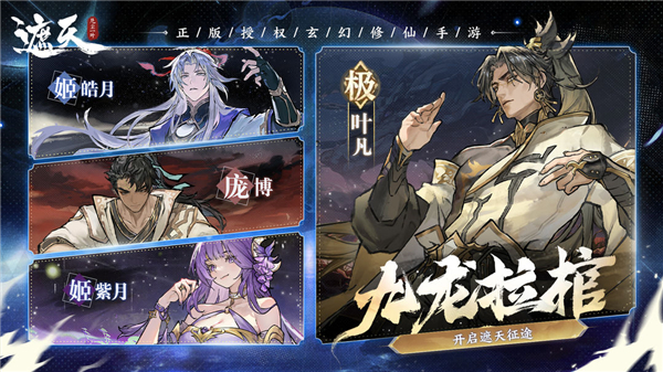 遮天凡塵一葉游戲最新版