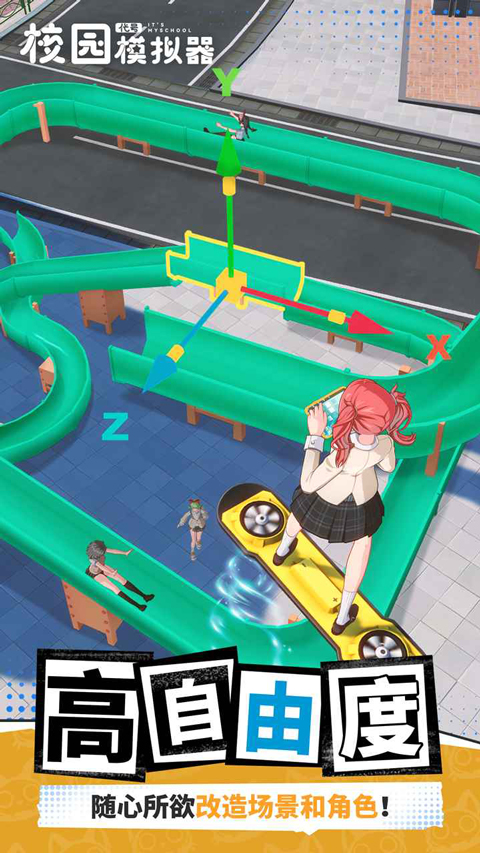 代號校園模擬器