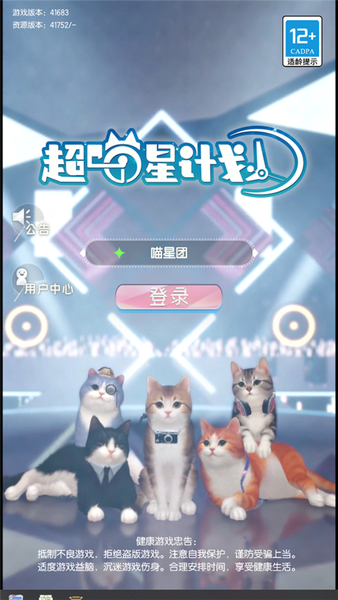超喵星計劃安卓版免費版 超喵星計劃安卓版免費版