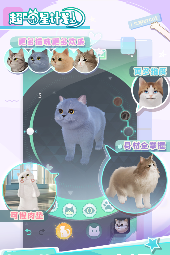 超喵星計劃安卓版免費版