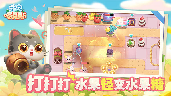 遇見喵克斯無限鉆石版