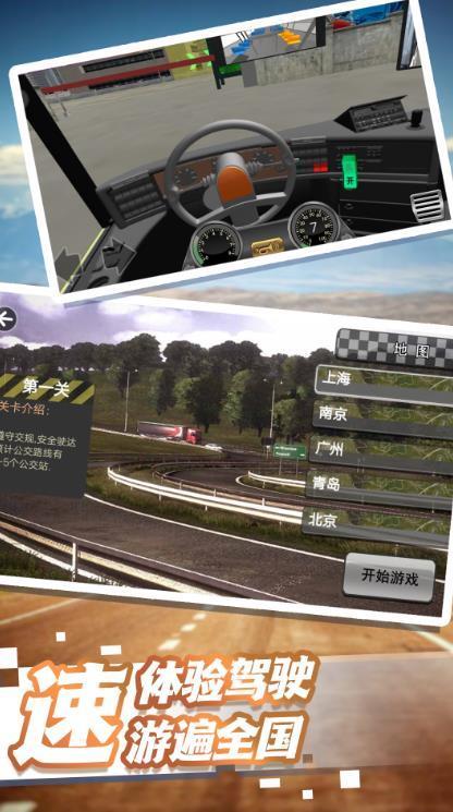 駕駛生涯都市穿梭游戲最新版 駕駛生涯都市穿梭游戲最新版