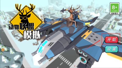 動物聯盟模擬