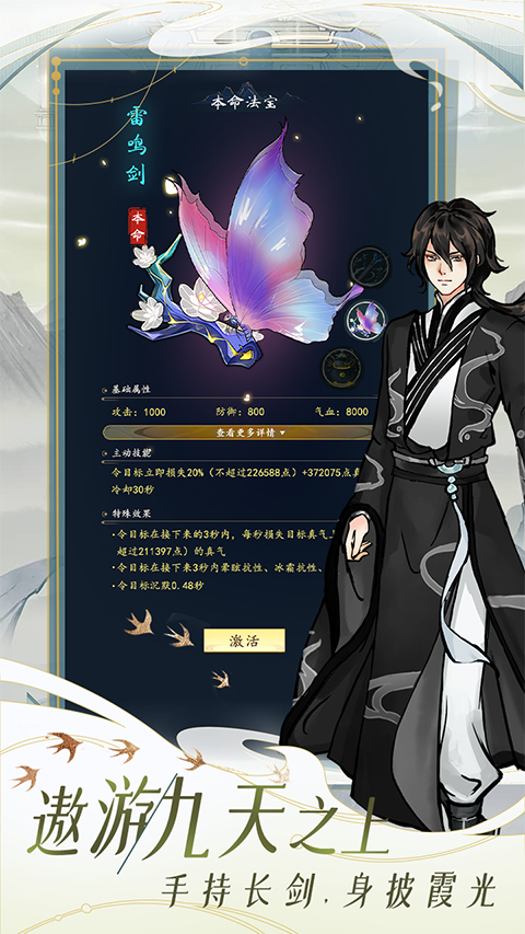 九天異聞錄免廣告