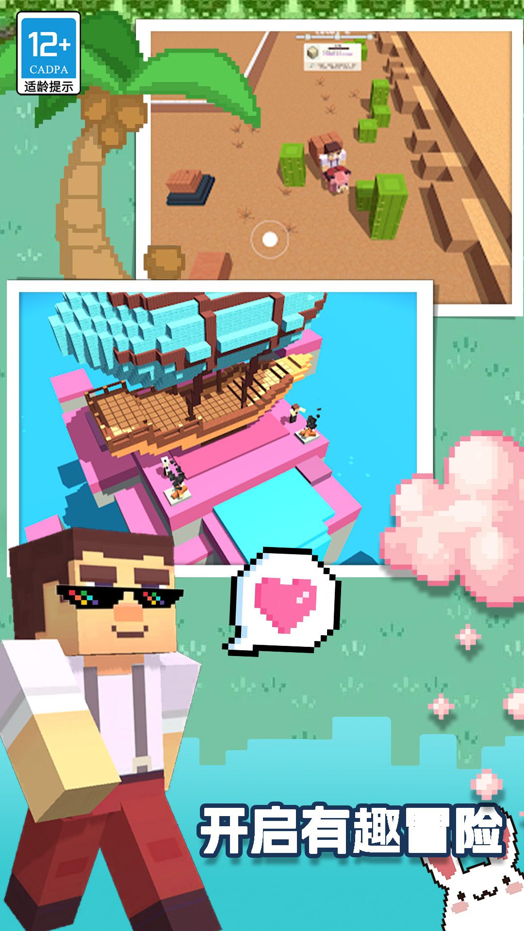 方塊王國歷險記