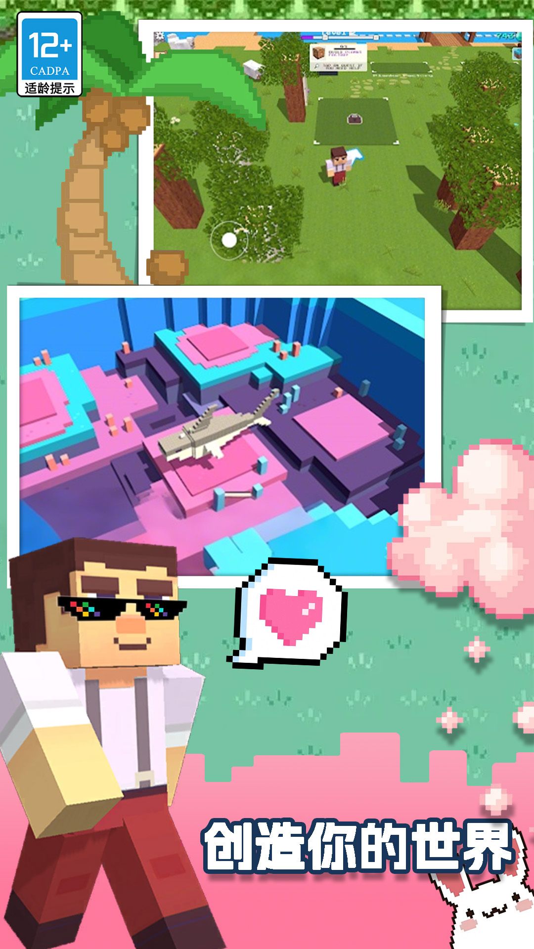 方塊王國歷險記