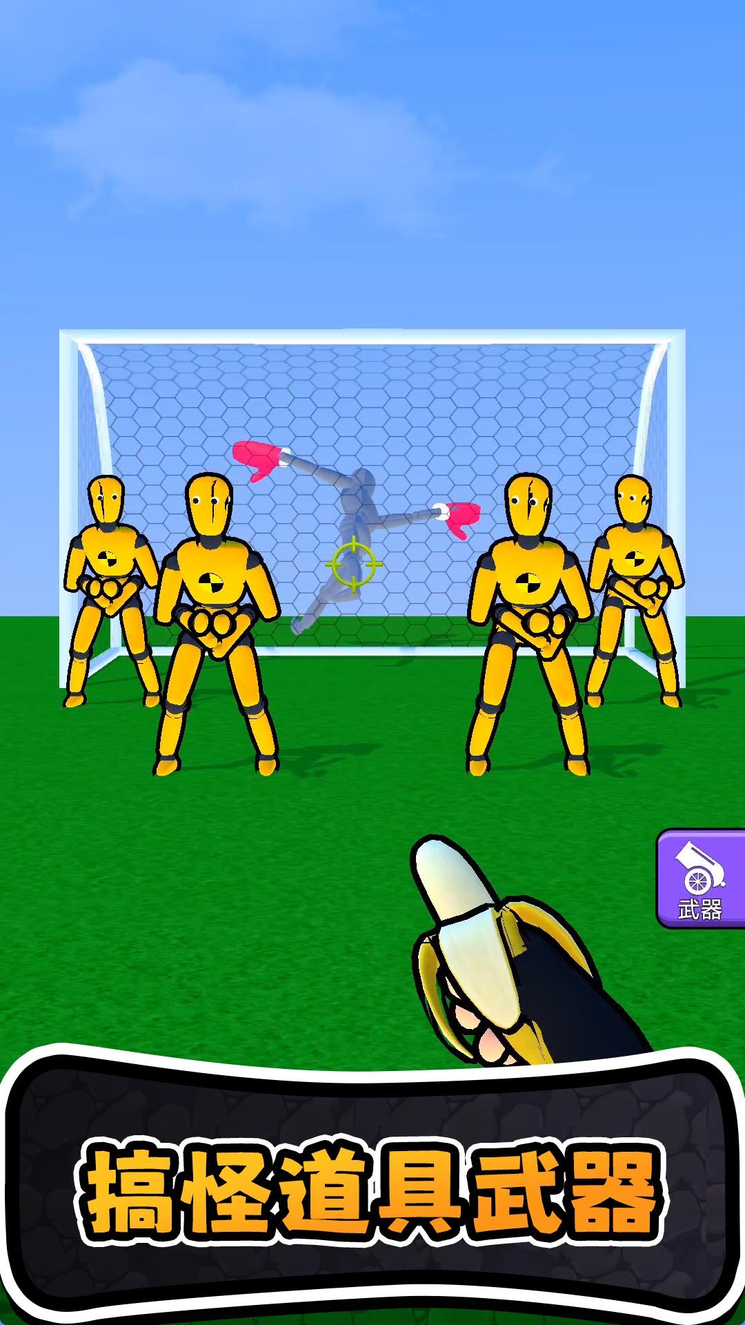 進化橡皮人世界