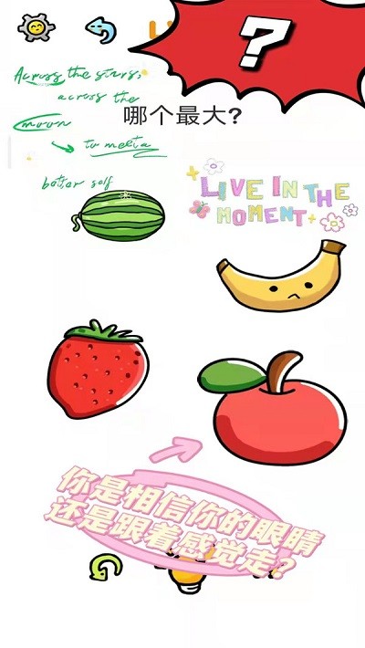 全民腦洞大挑戰(zhàn)