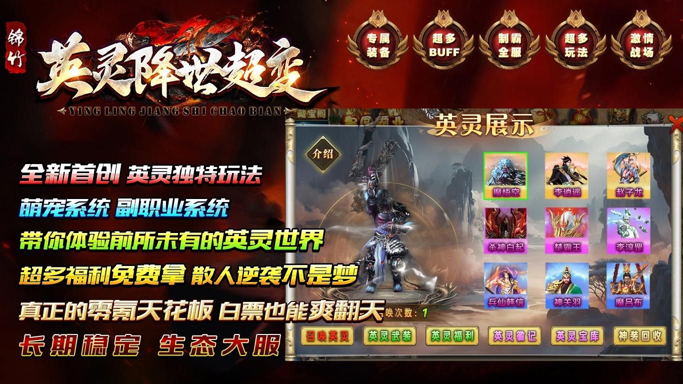 錦竹英靈降世超變