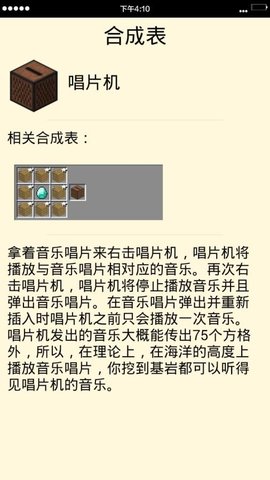 我的世界百科全書