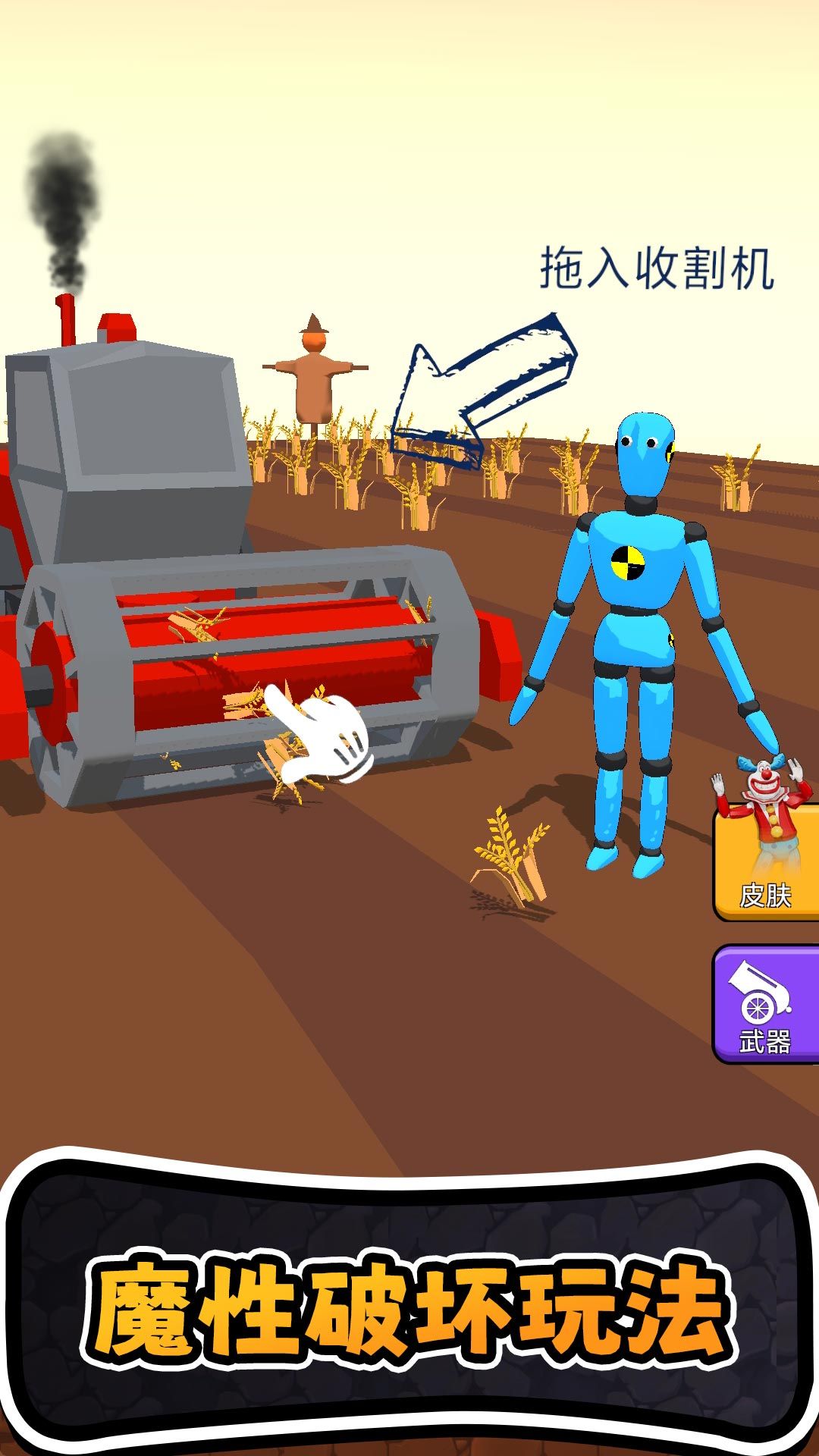 進化橡皮人世界